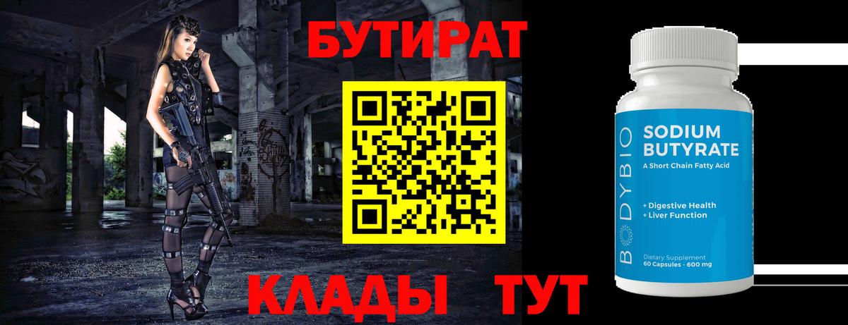 Бутират  Бутират буратино  Вход с VPN  Георгиевск 