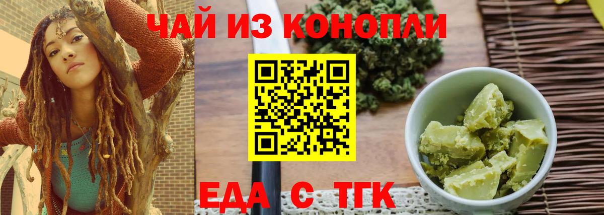 Печенье с ТГК конопля  Вход с VPN  Георгиевск 