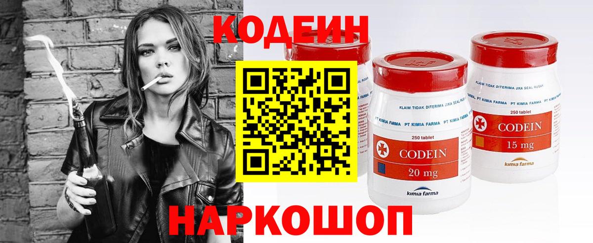 Кодеиновый сироп Lean напиток Lean (лин) Георгиевск