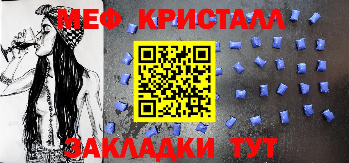 Мефедрон кристаллы Георгиевск