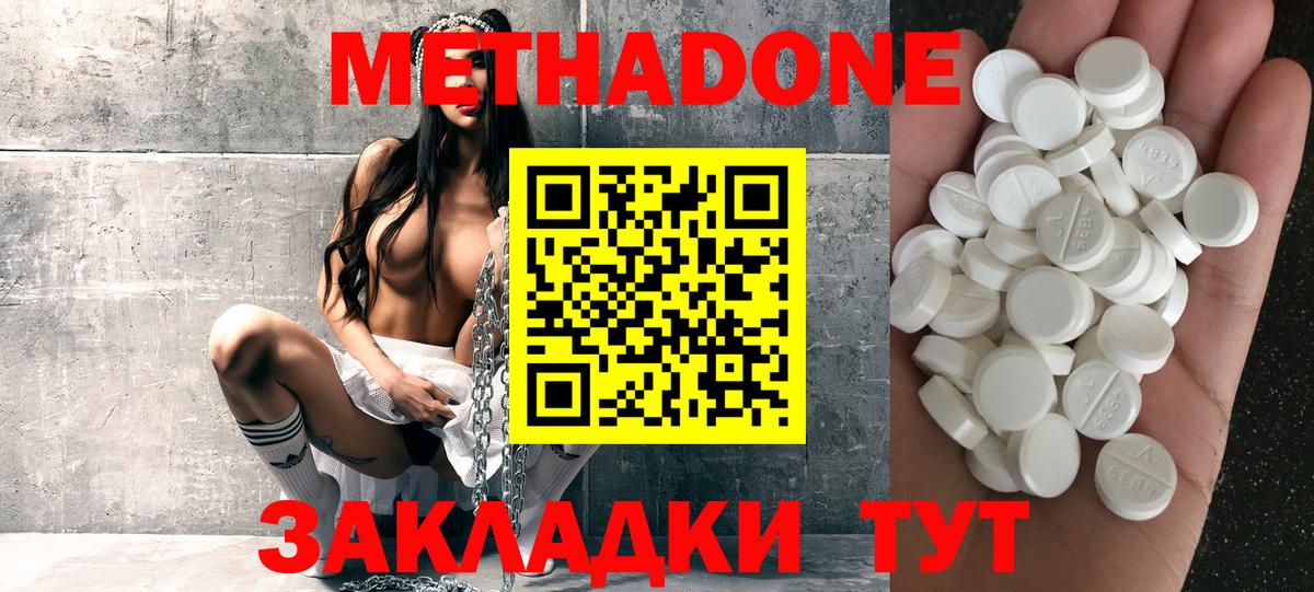 Метадон кристалл Георгиевск